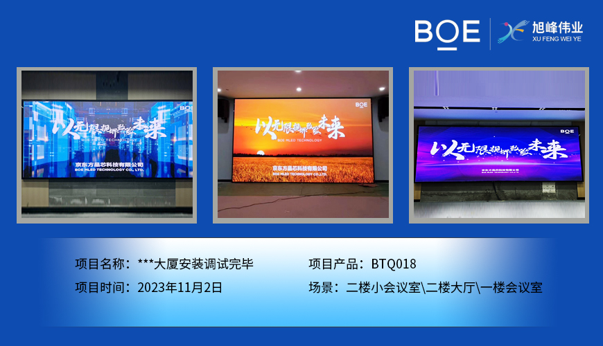 **大廈二樓小會議室、二樓大廳、一樓會議室BTQ018安裝調試完畢